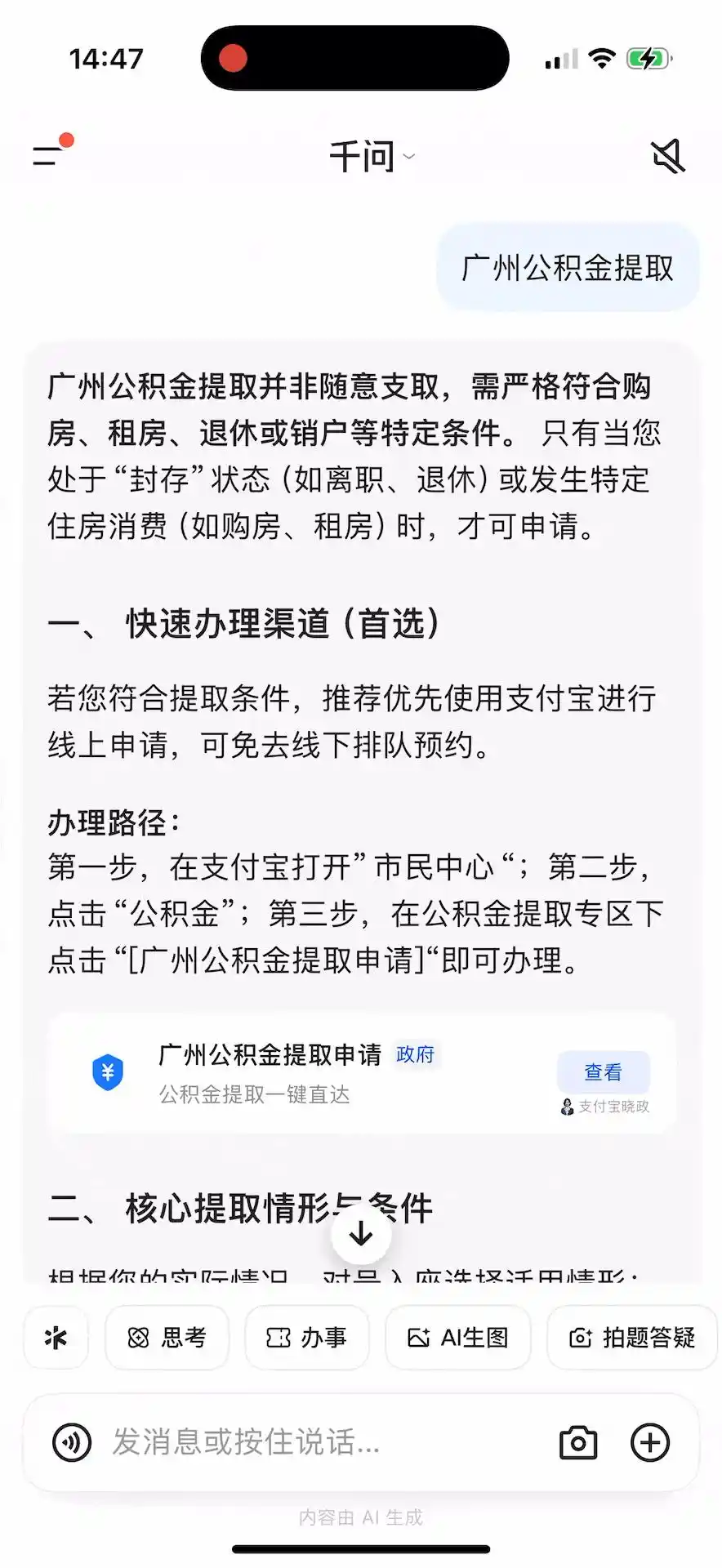 千问