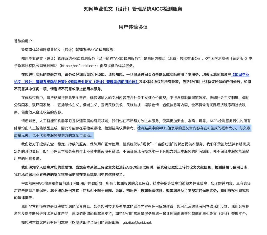 AIGC检测