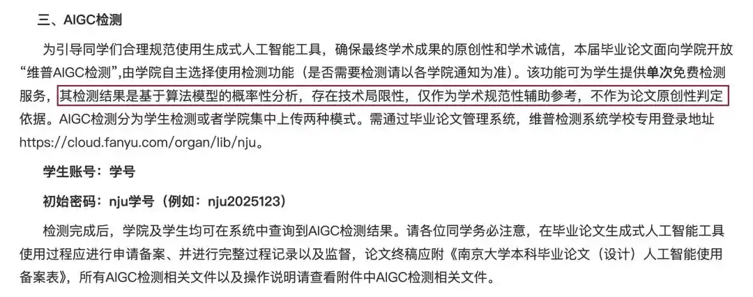 AIGC检测