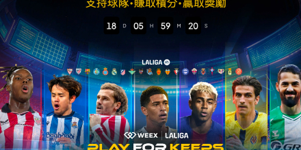 世界盃、LALIGA、WEEX