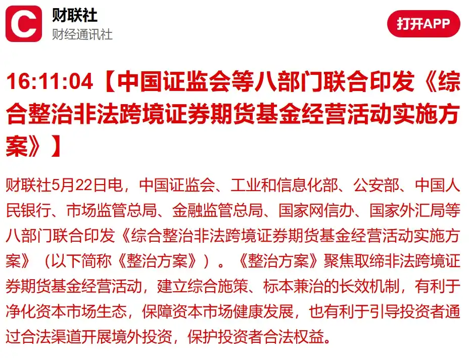 跨境券商
