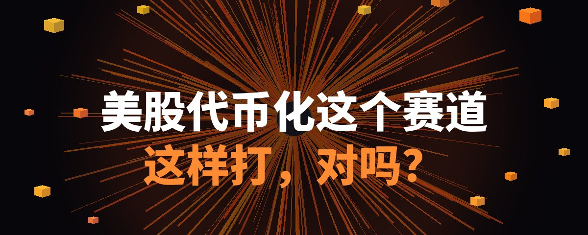 Ondo 创始人骤逝，Bitget 发布 Reality：美股代币化竞争格局大变