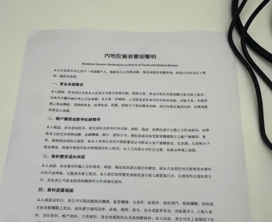 港股通