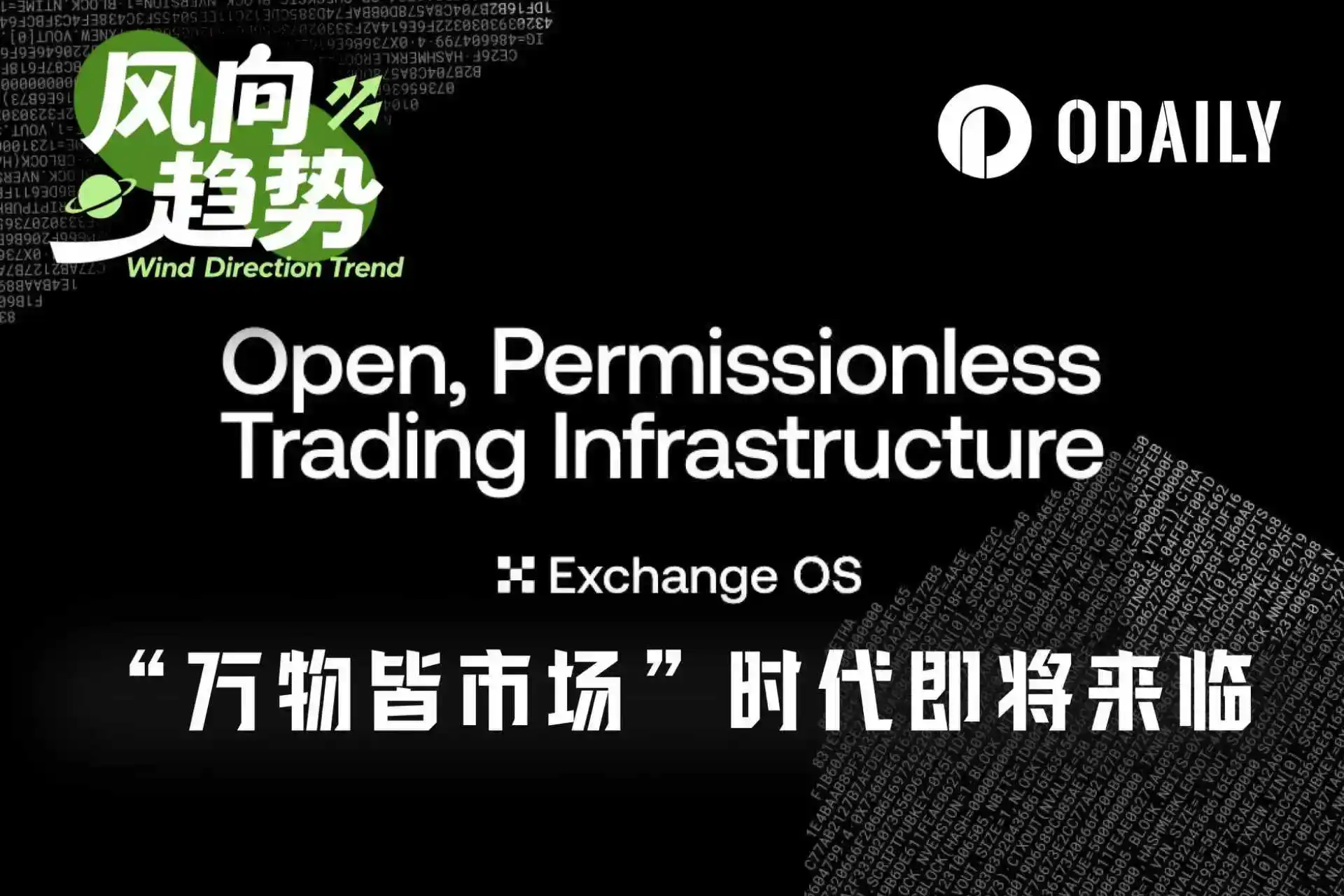 Exchange OS
