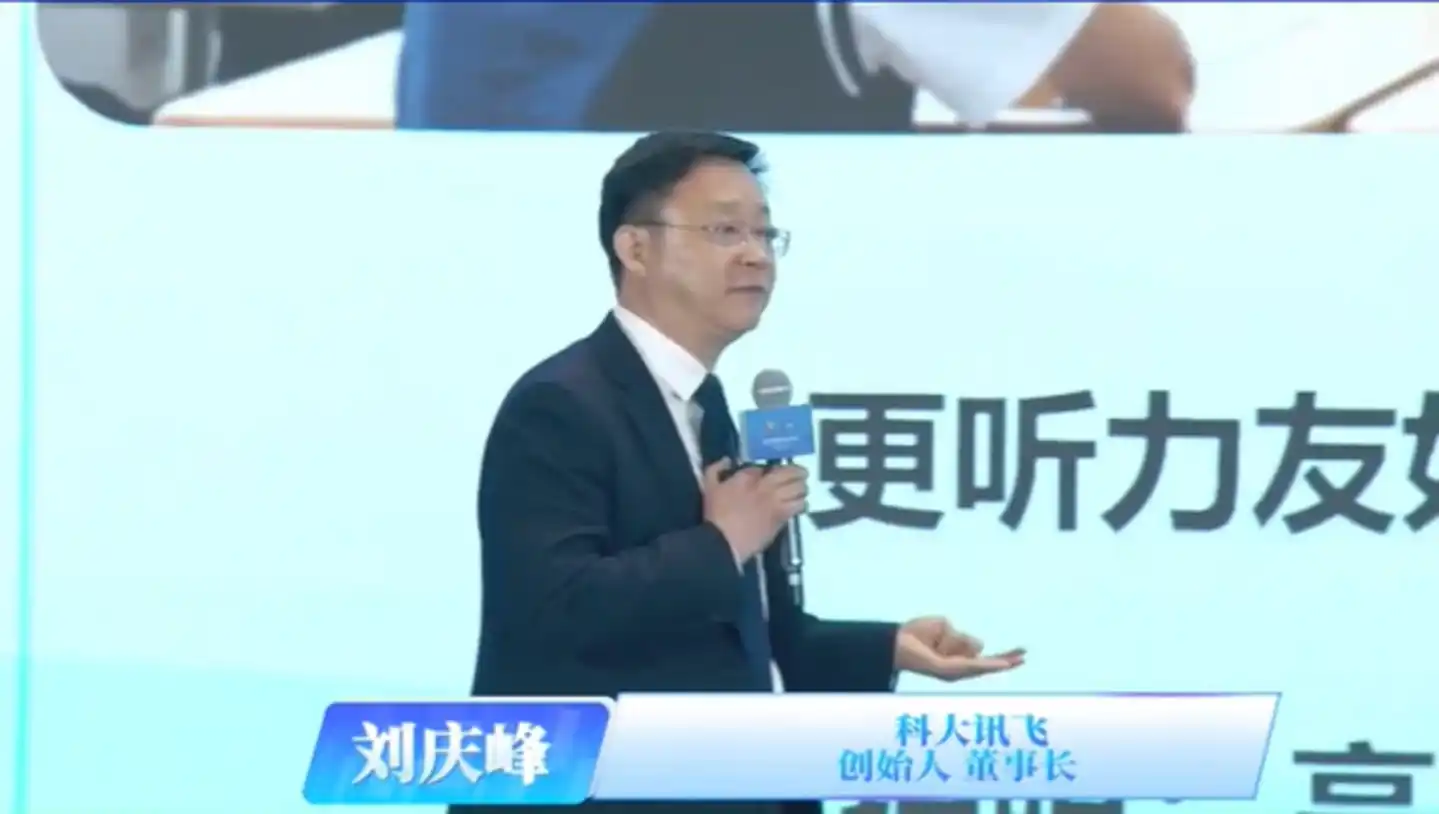 科大讯飞