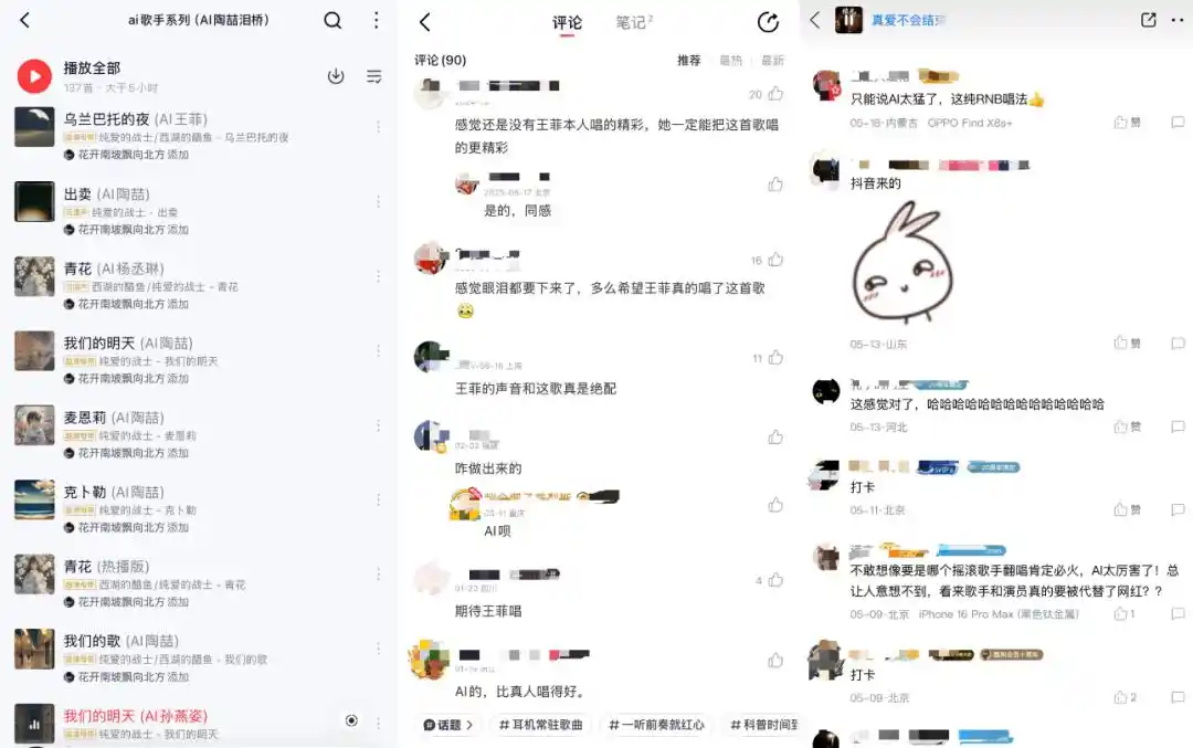 腾讯音乐