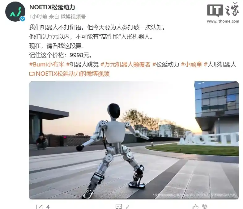 人形机器人