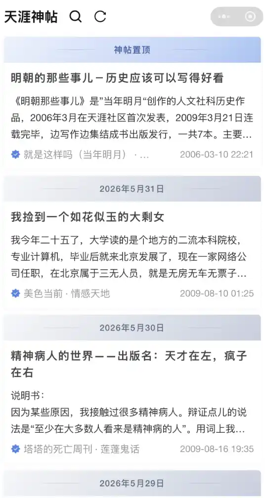 天涯社区