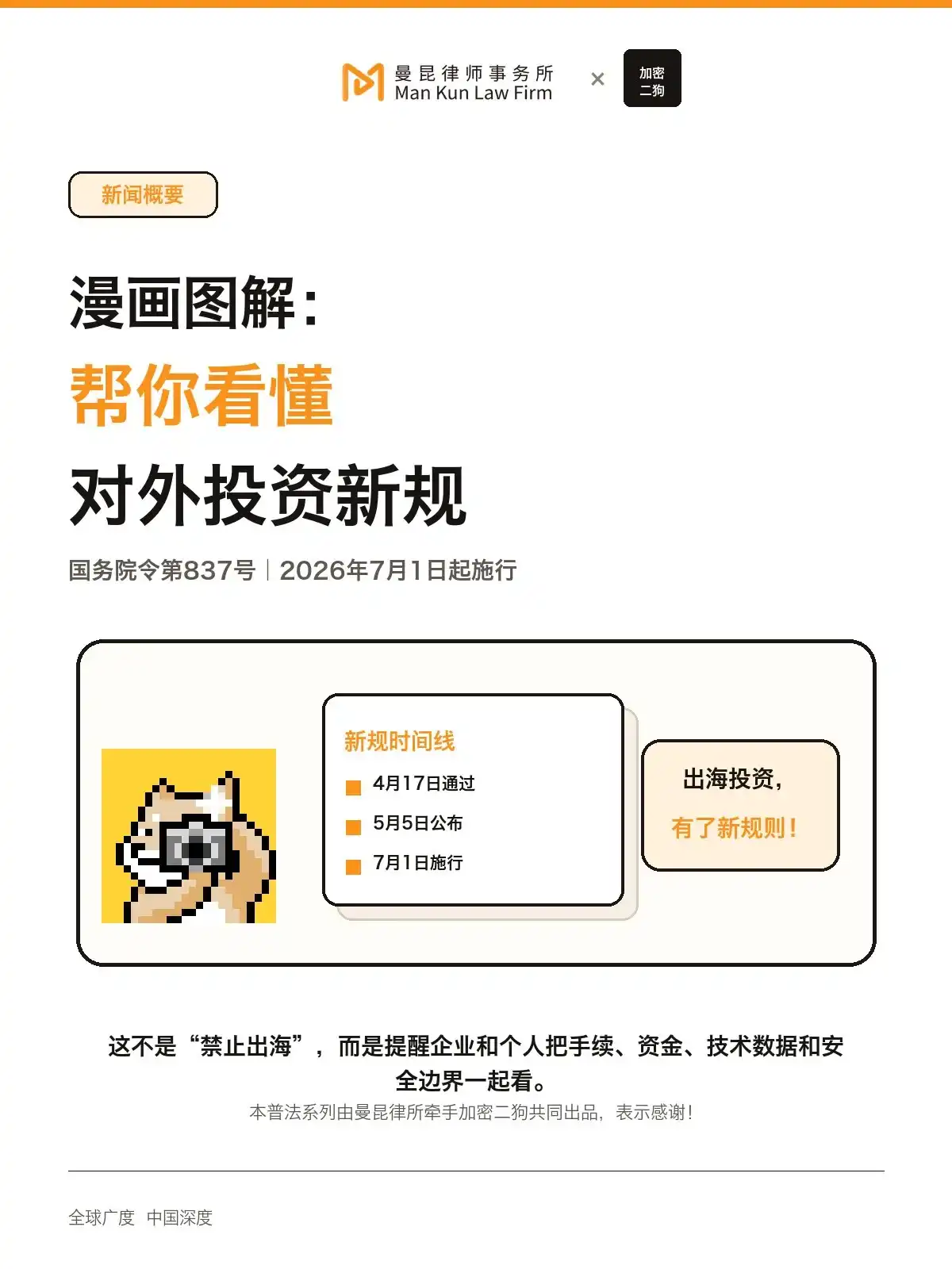 对外投资