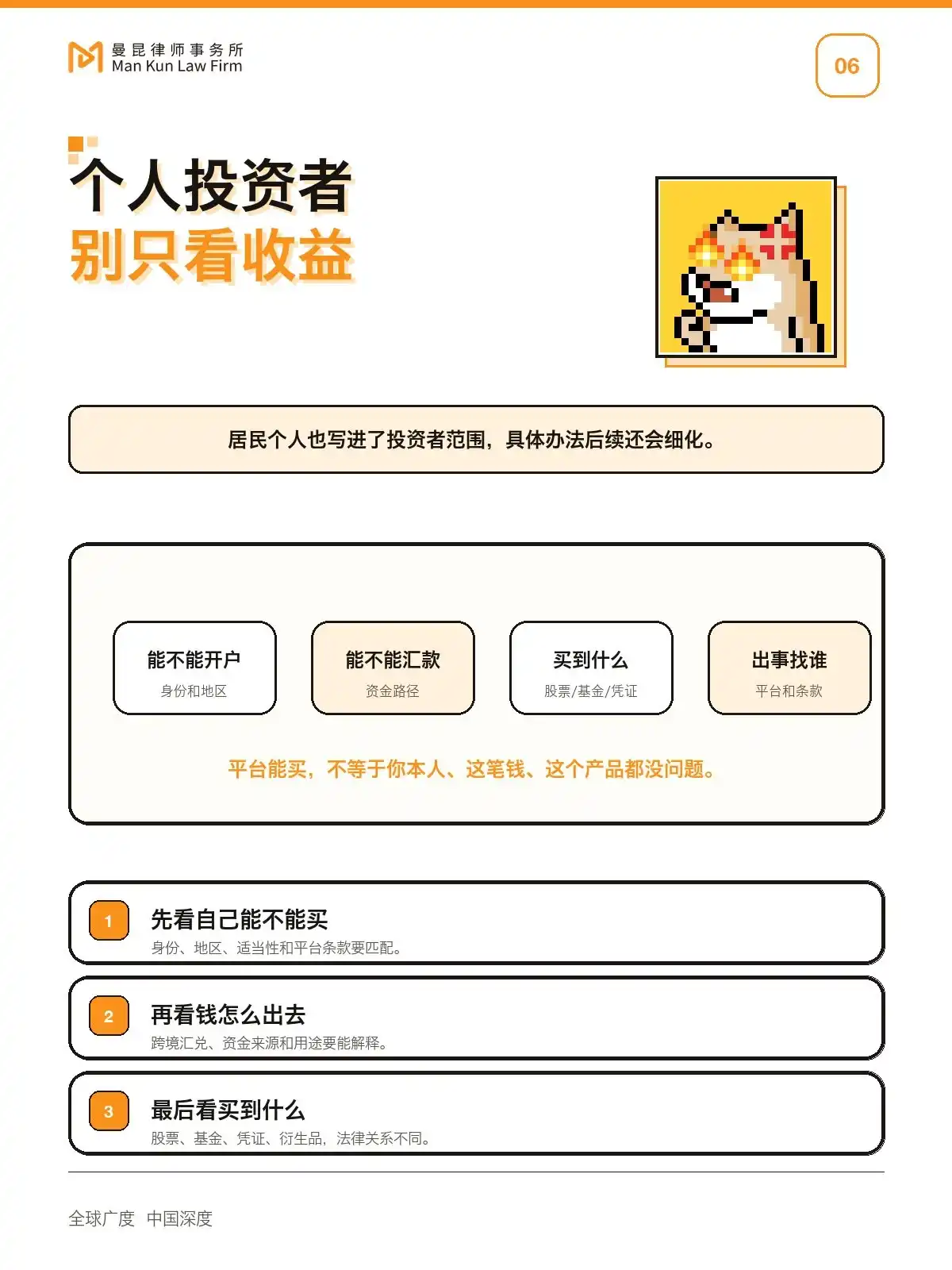 对外投资