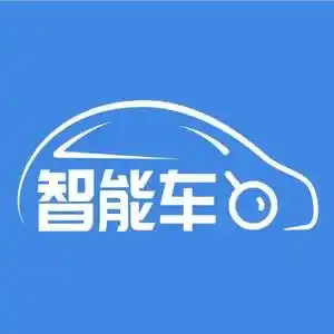 智能车参考