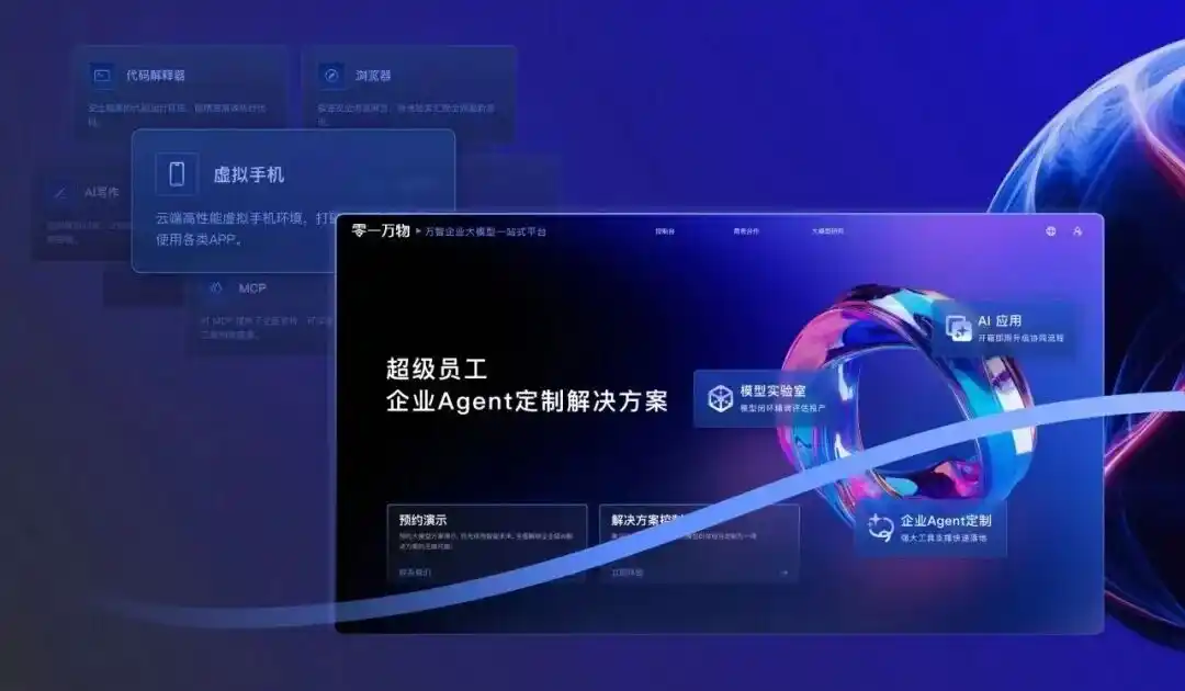 零一万物