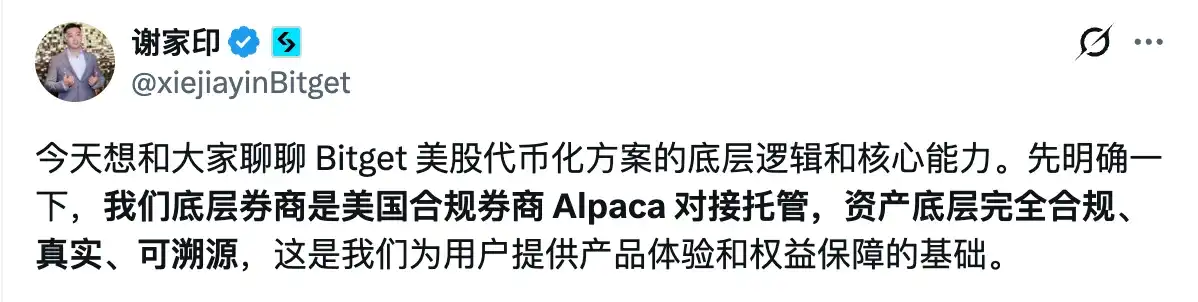 美股代币化