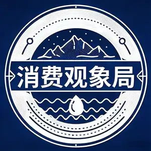消费观象局