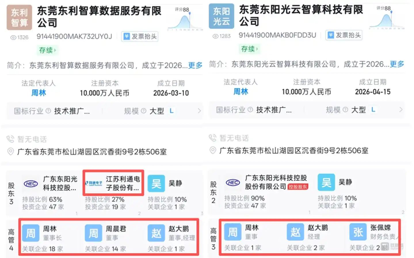 图源：天眼查APP