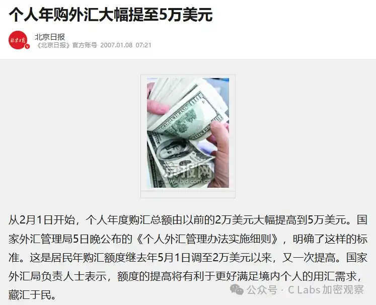 外汇管制