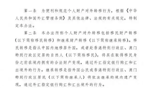 外汇管制