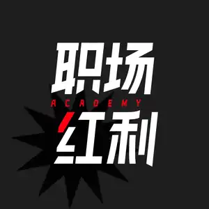 职场Bonus