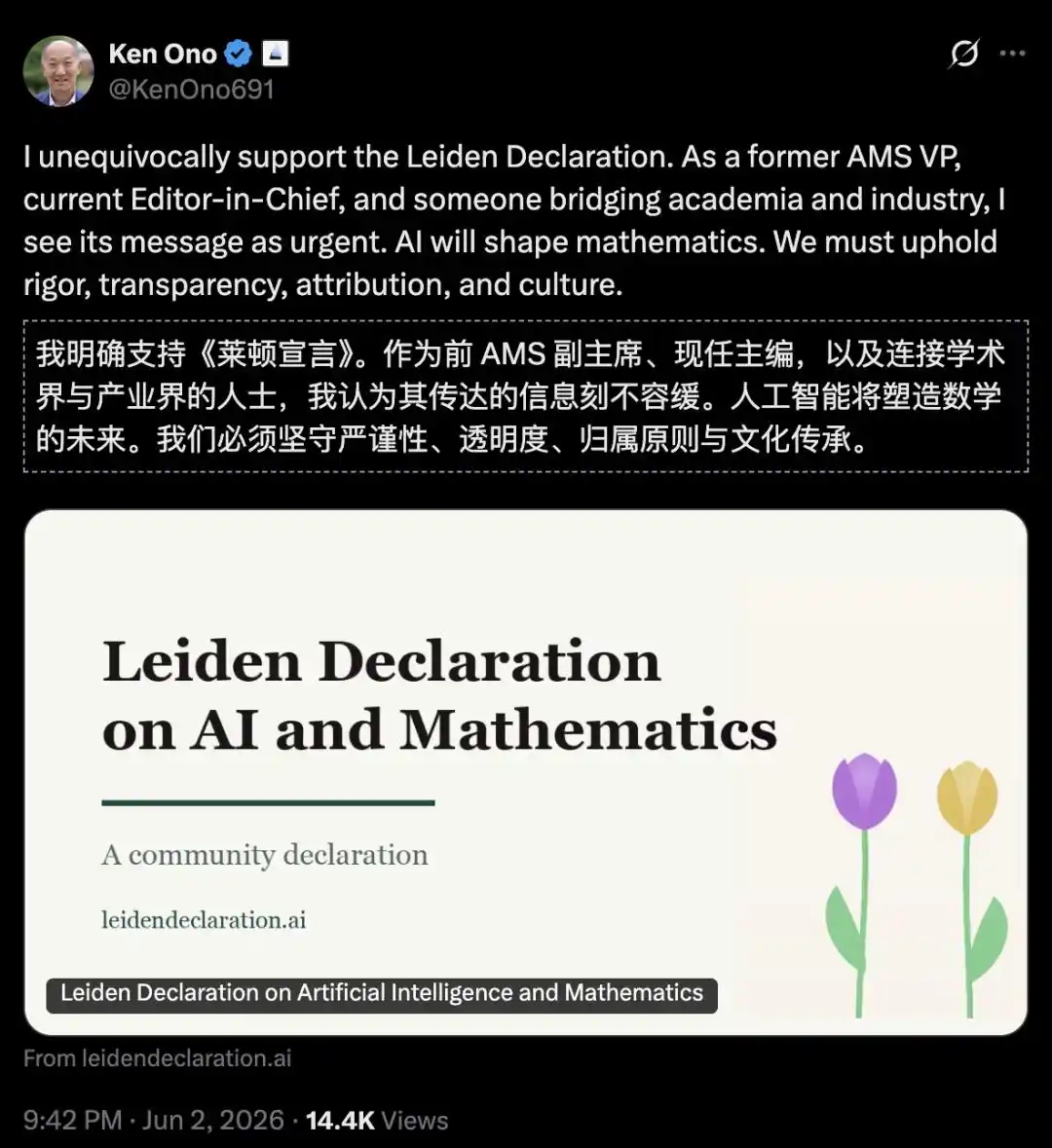 莱顿宣言