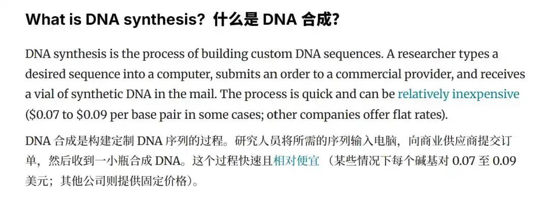 合成DNA