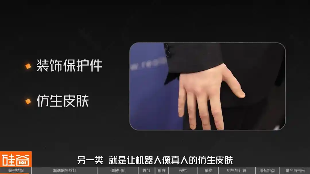 人形机器人