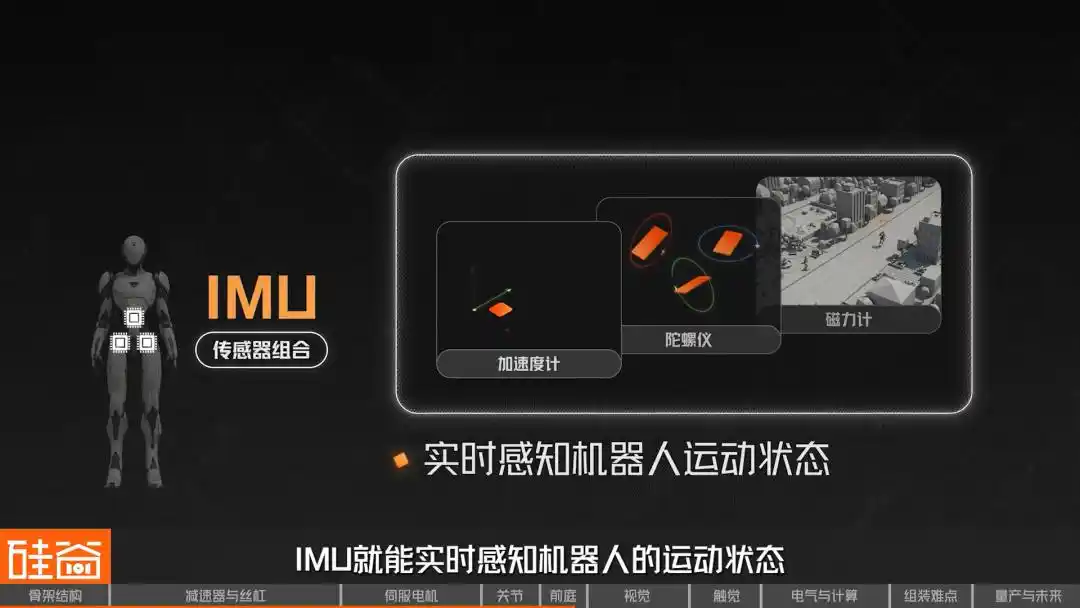 人形机器人