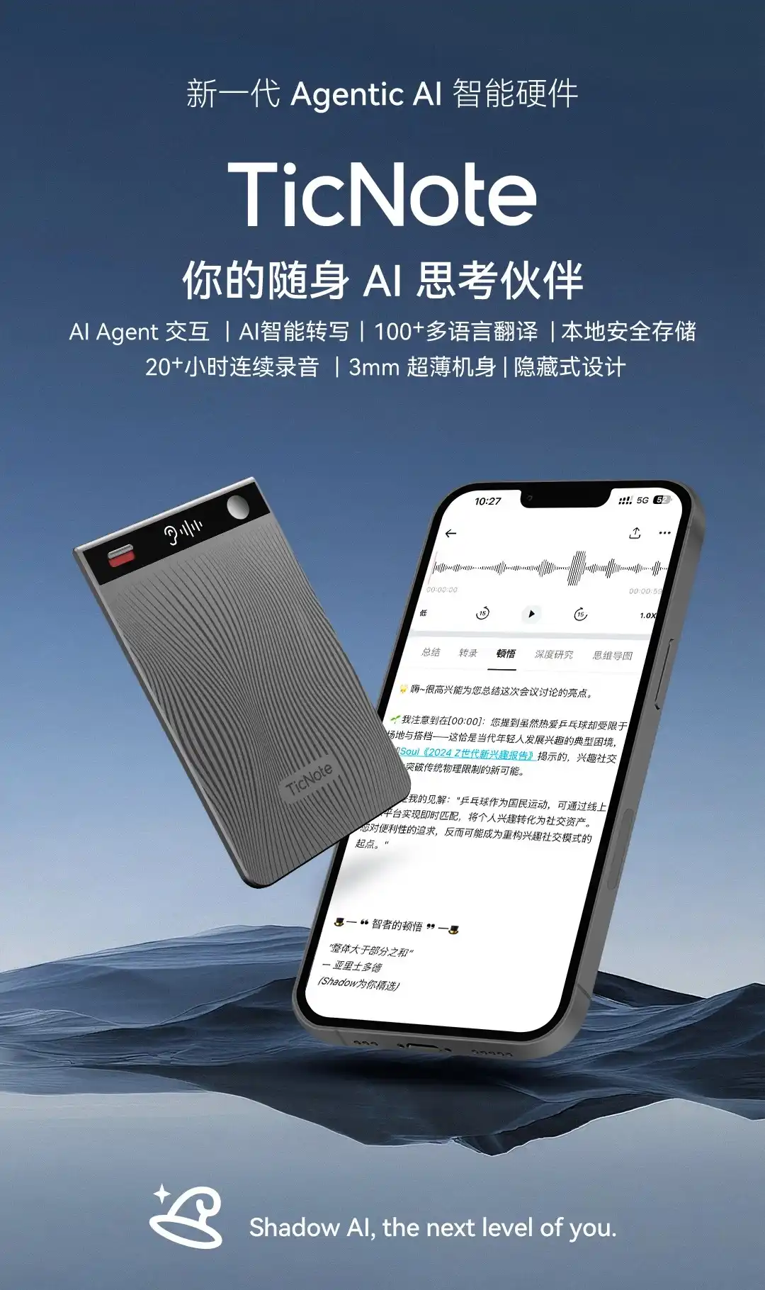 穿戴式录音设备