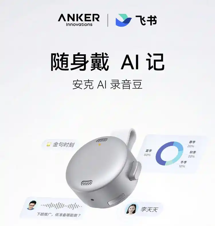 穿戴式录音设备