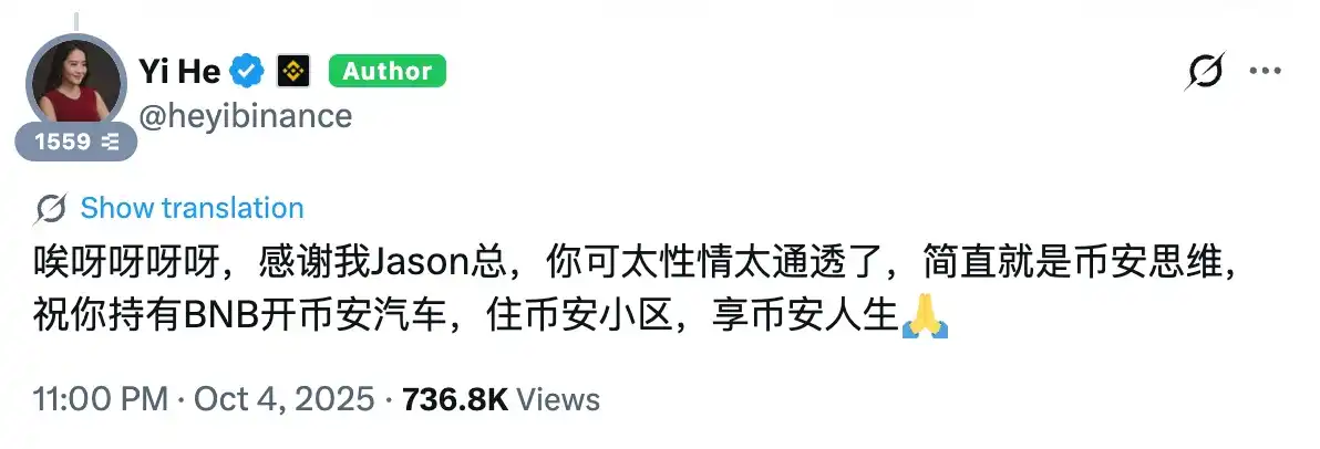 币安人生
