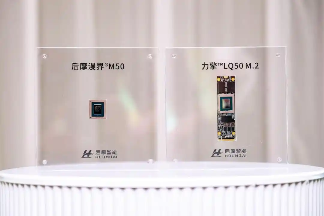 后摩智能