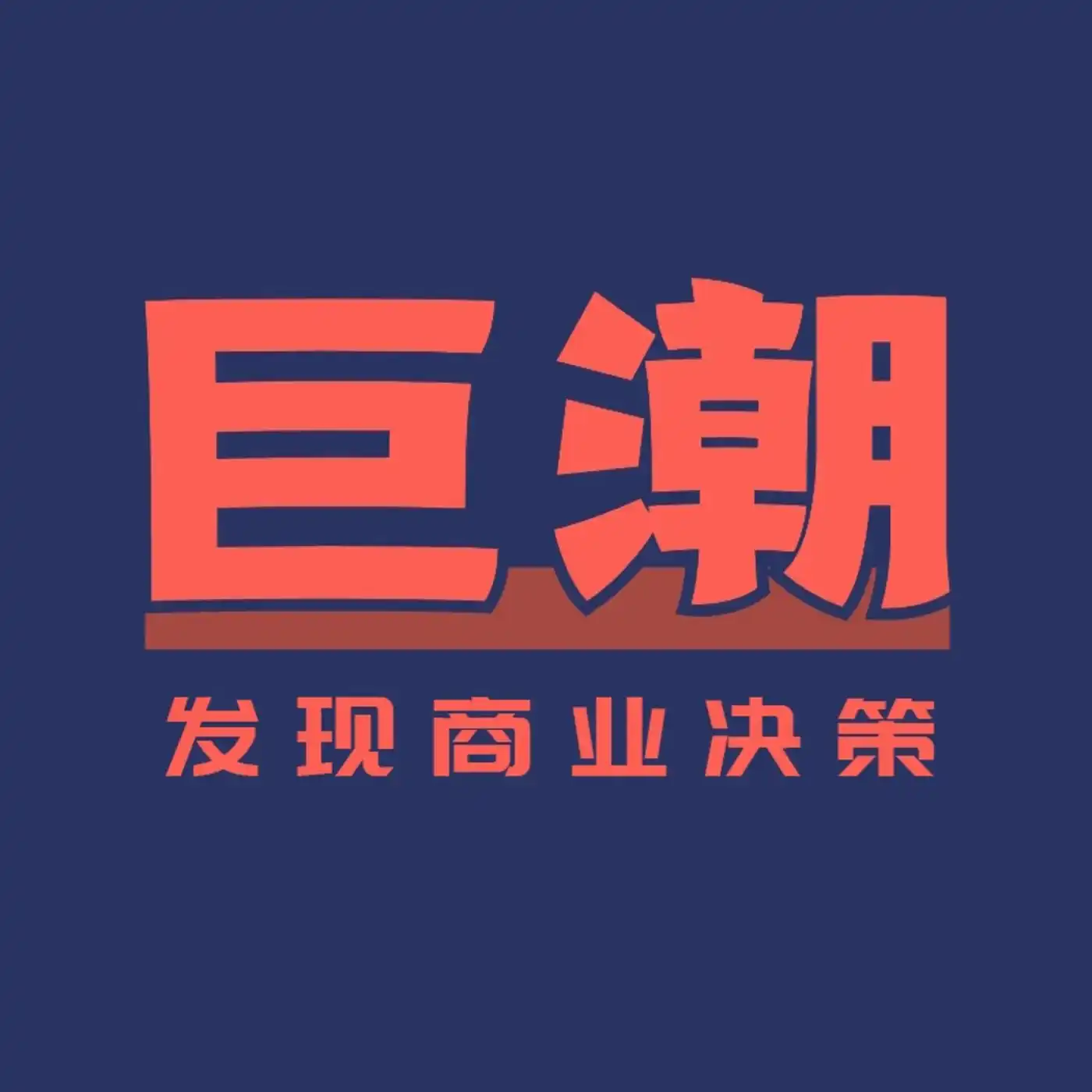 巨潮WAVE