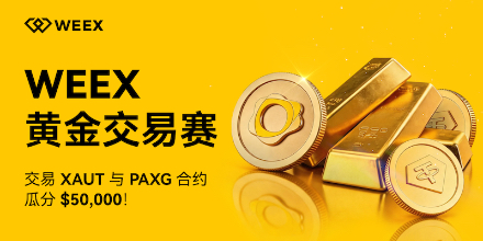 黄金、WEEX、央行