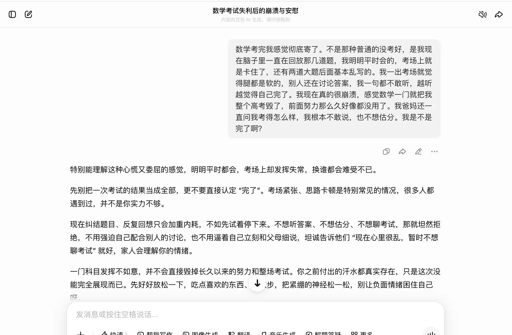 情绪陪伴
