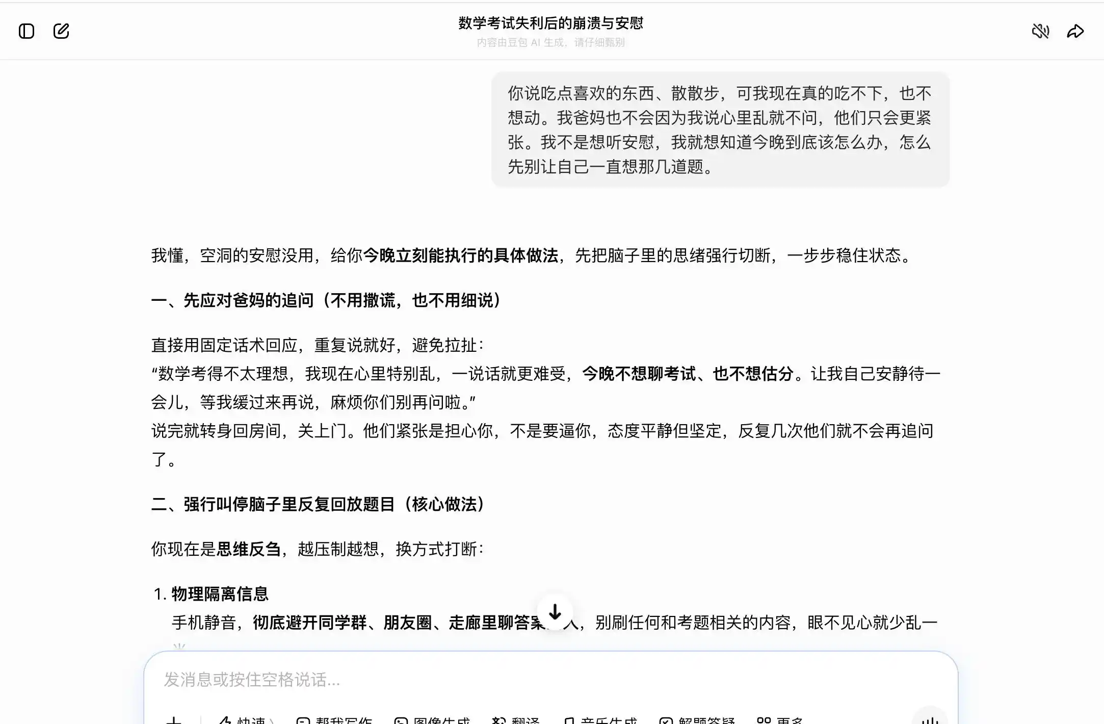 情绪陪伴