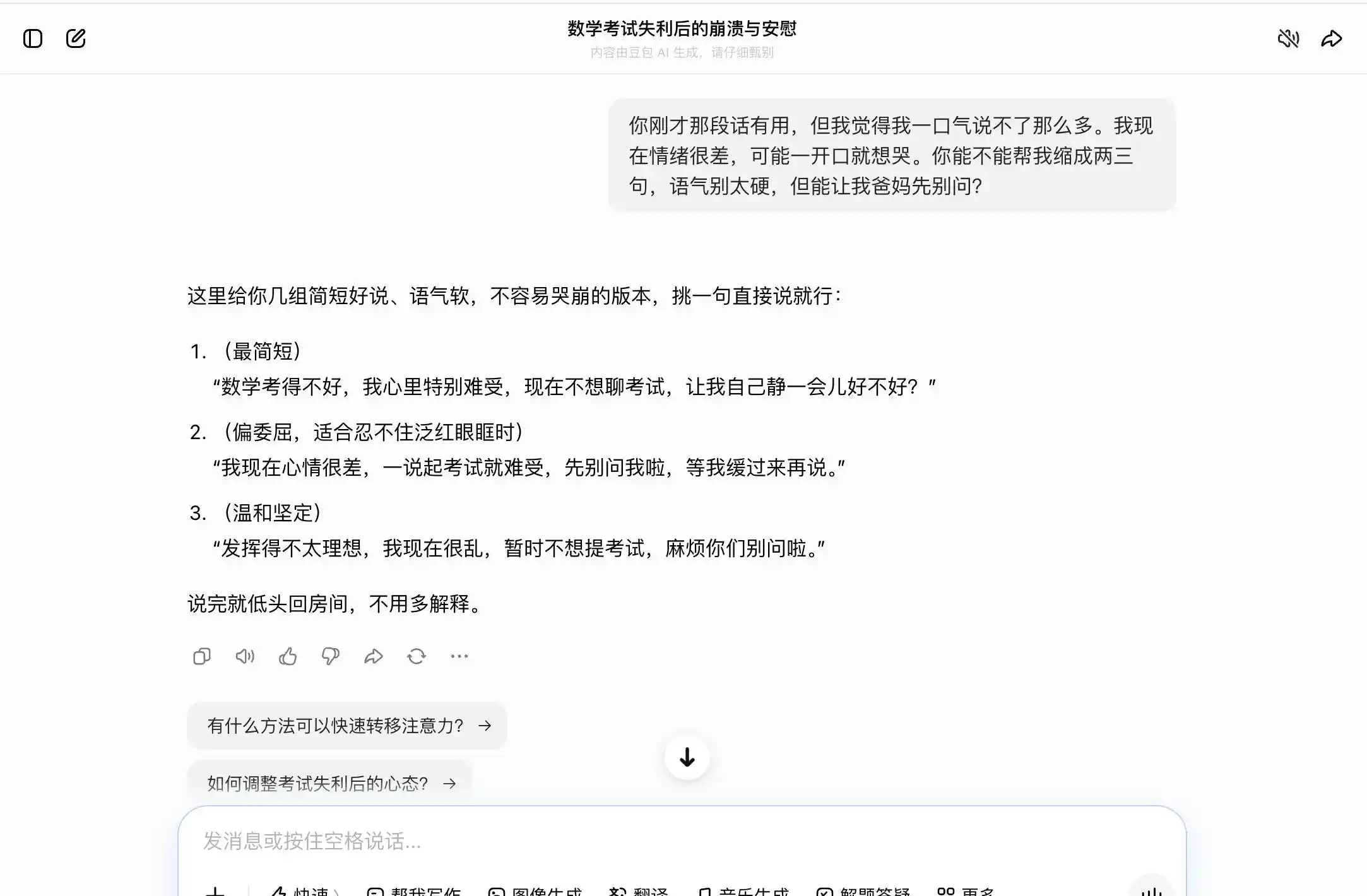情绪陪伴