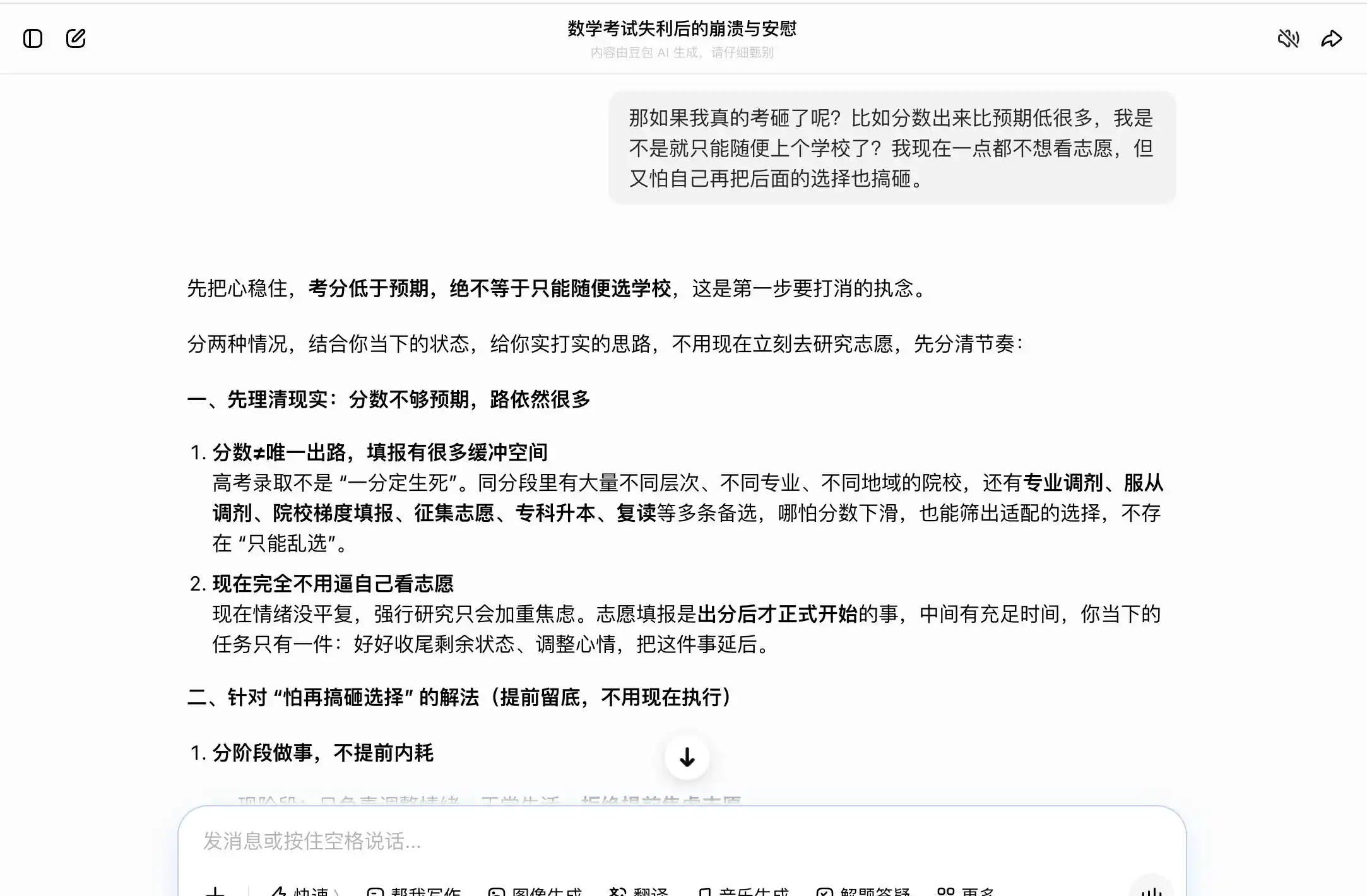 情绪陪伴