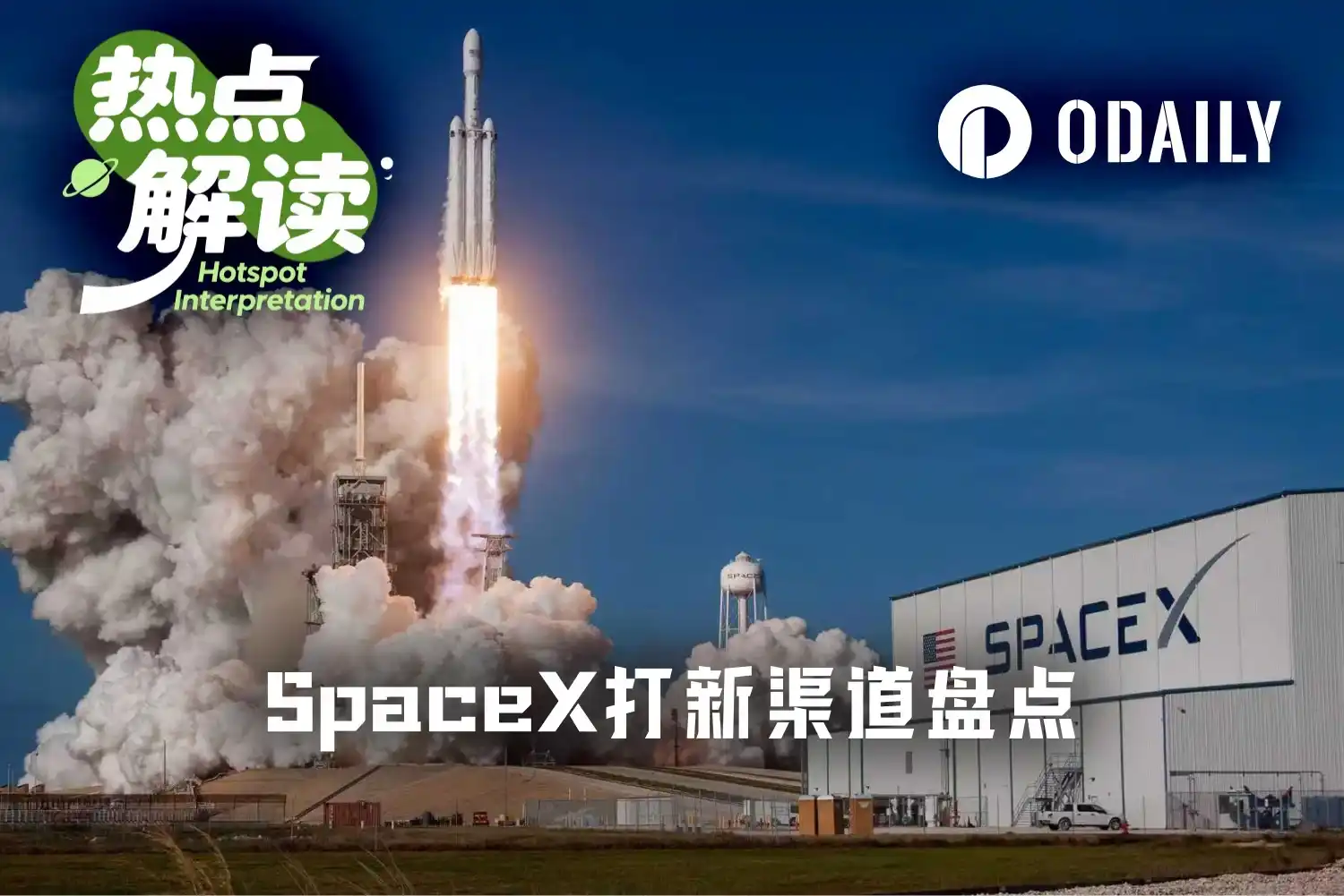 SpaceX