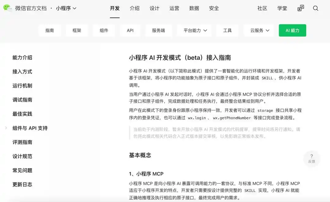 微信AI