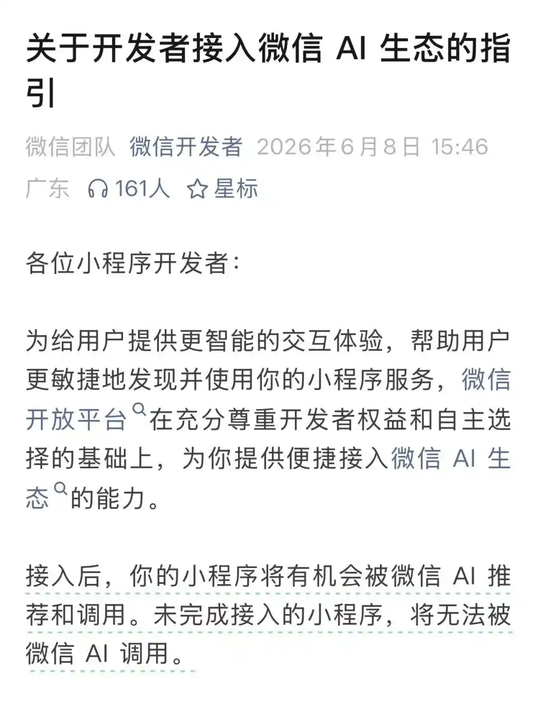 微信AI