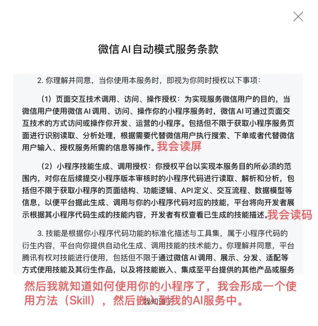微信AI