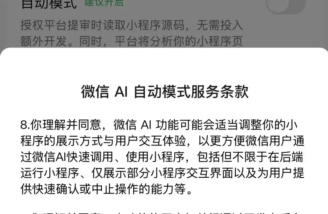 微信AI