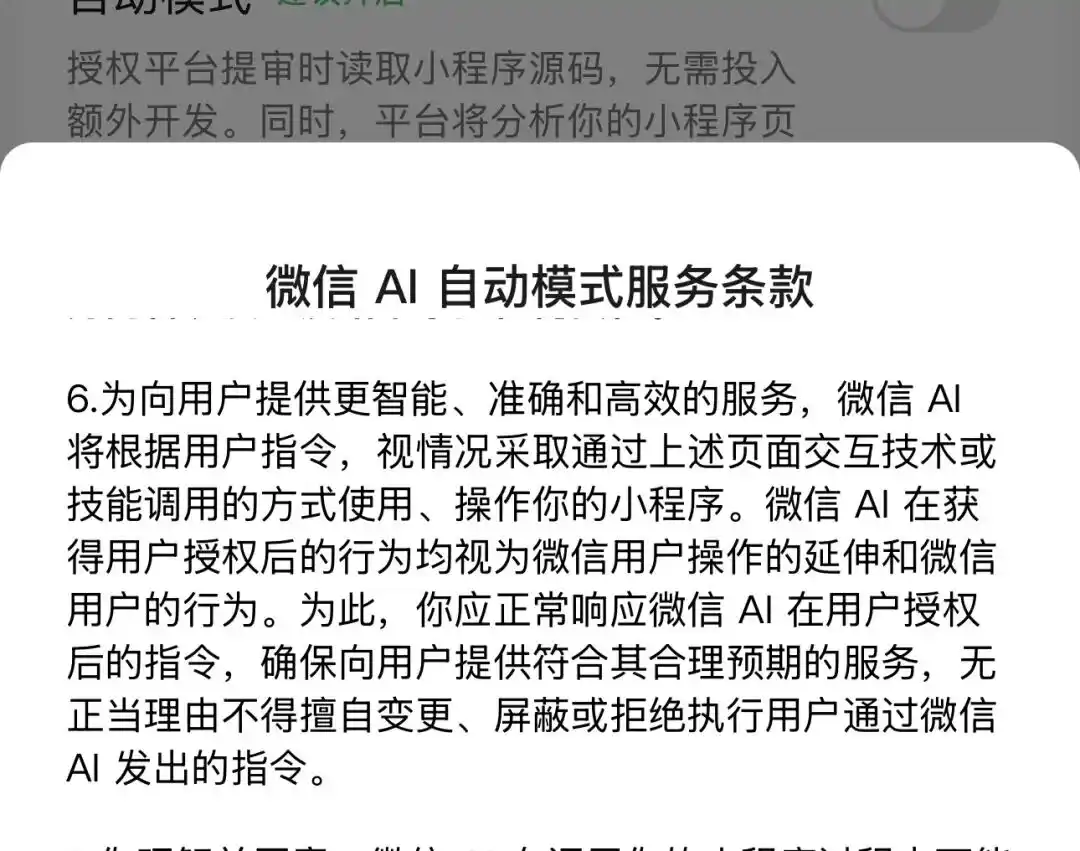微信AI