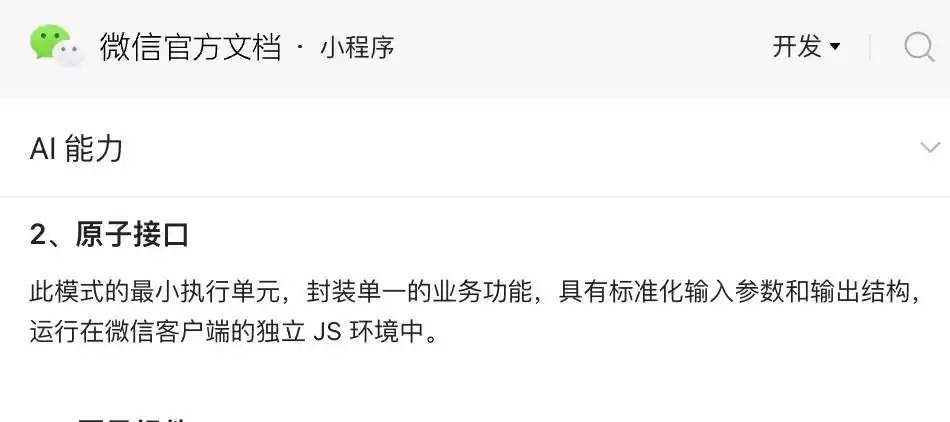 微信AI