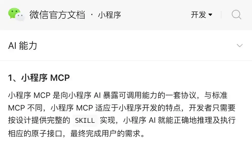 微信AI