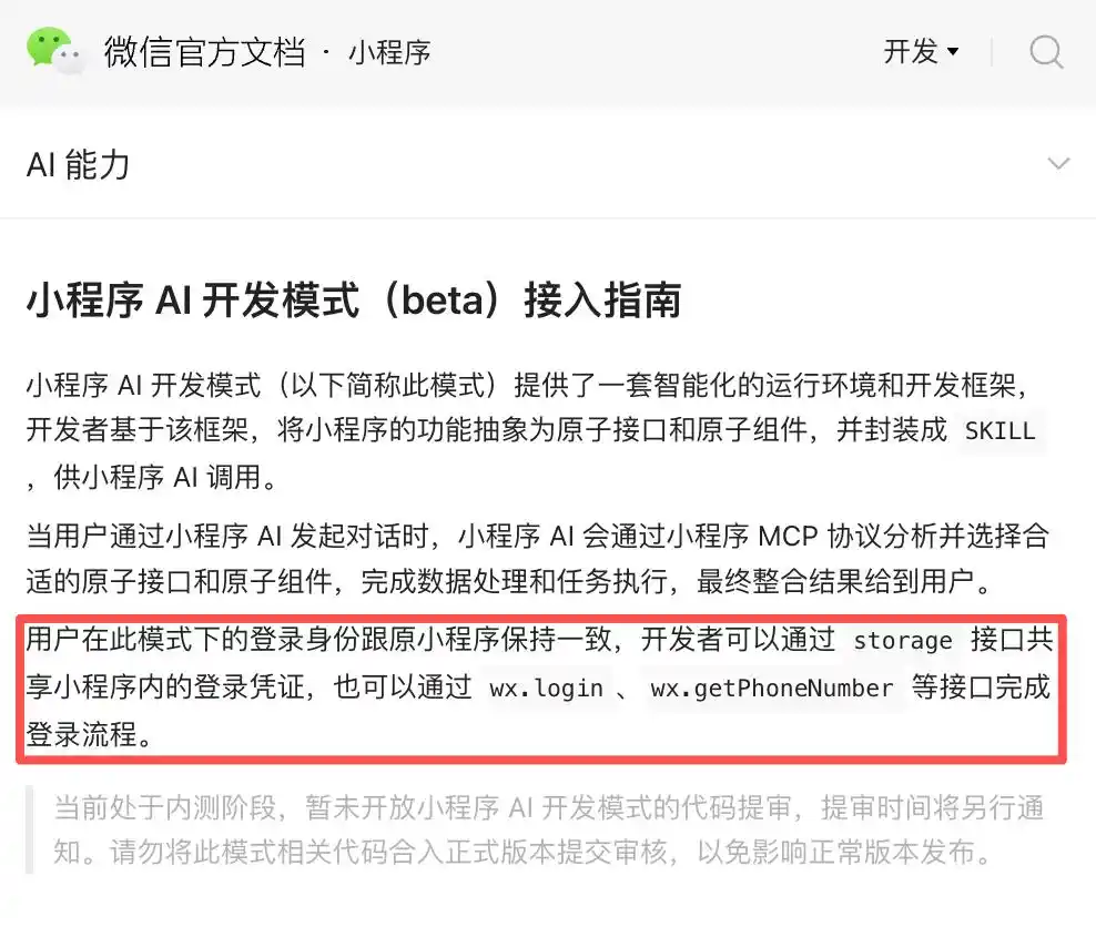 微信AI
