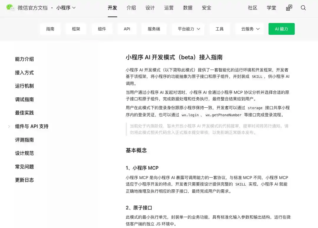 微信