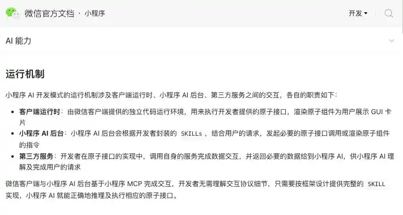 微信