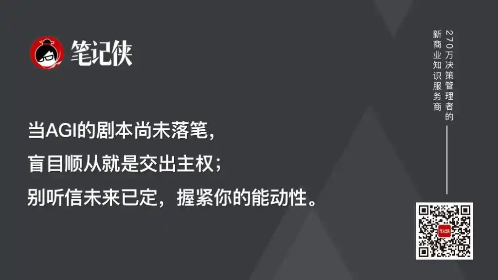 通用人工智能