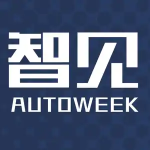 智见autoweek