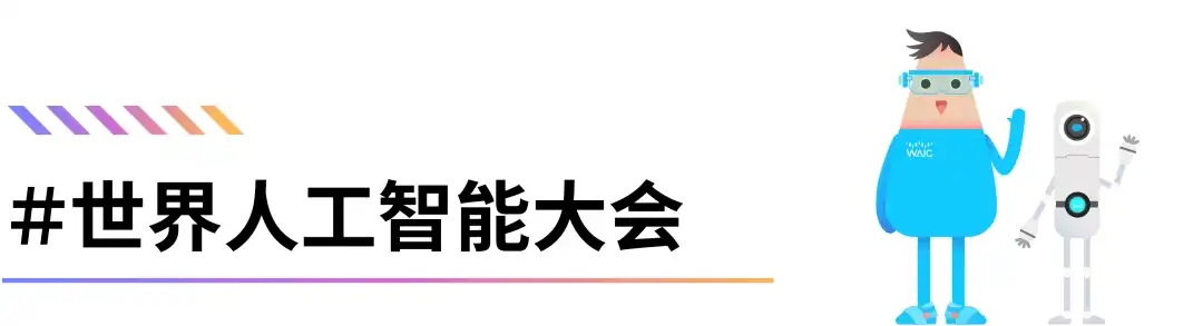 WAIC Future Tech